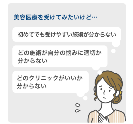 美容医療に悩んでいる女性のイラスト