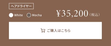 ご購入はこちらボタン