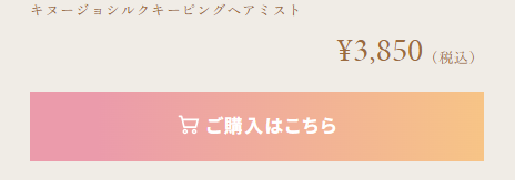 ご購入はこちらボタン