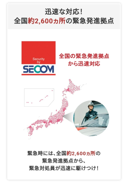 セコムのマークと日本地図のイラスト