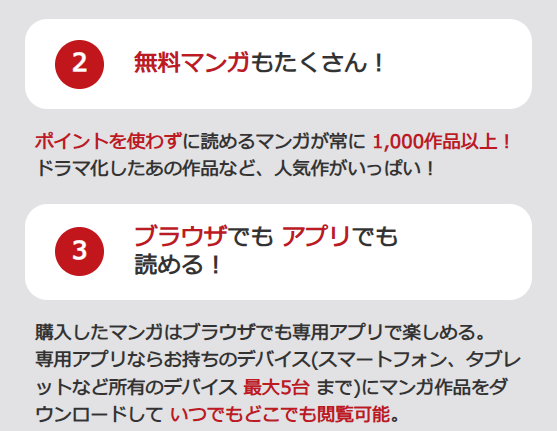 コミック.jpのおすすめポイント