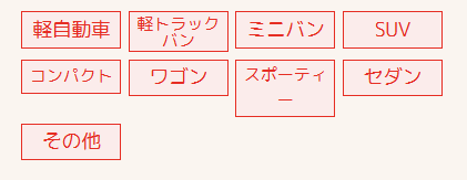 車種の紹介
