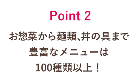 Point 2の紹介