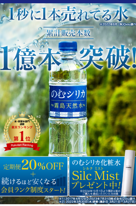 シリカ天然水の画像