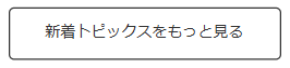 WEBボタン
