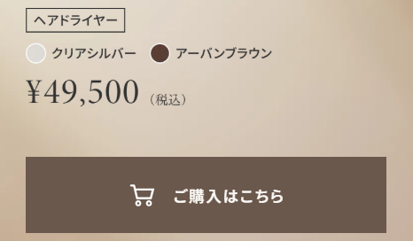 ご購入ボタン