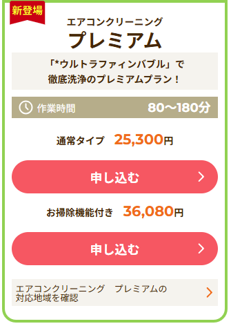 プランの案内