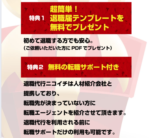 特典の案内