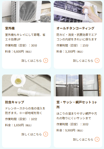 エアコンクリーニングのオプションの紹介