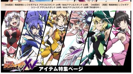 シンフォギアXVのアイテム特集ページのイラスト