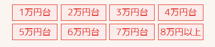 車種の価格帯紹介