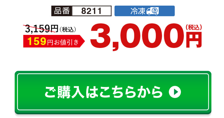 ご購入webボタン