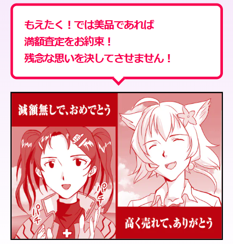 満点査定の案内イラスト