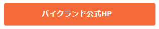 WEBボタン
