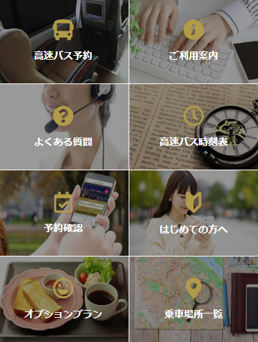 バスの予約メニュー