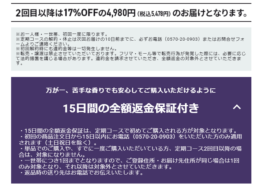 返金保証の説明文