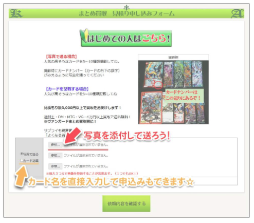 まとめ買取、見積り申し込みフォーム