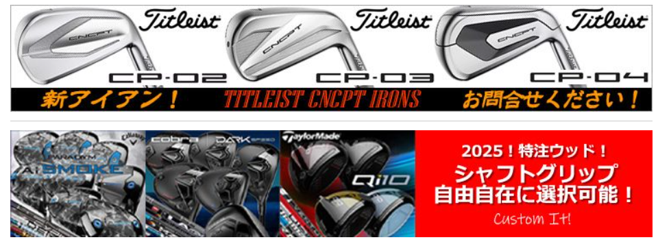 アイアンとウッドの画像