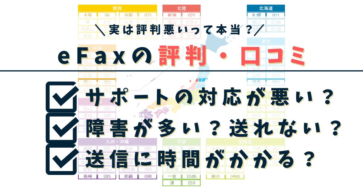 eFAXの紹介文