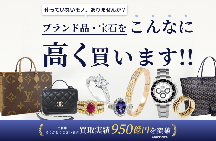 バッグ、時計、貴金属の画像