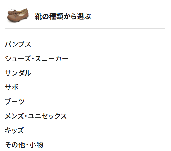 靴のカテゴリー一覧