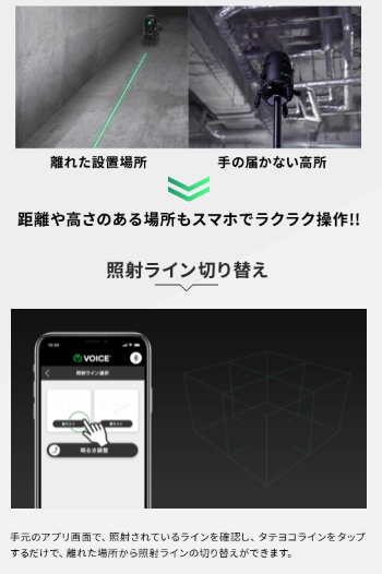 レーザー墨出し器をスマホで操作している画像