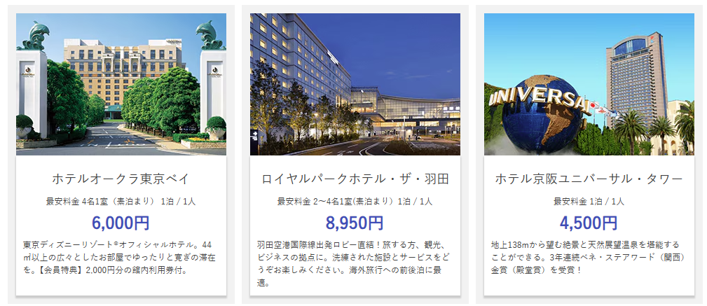 おすすめのホテルの写真と最安料金の案内