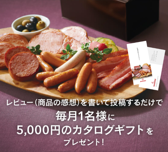 カタログギフトの紹介ページ