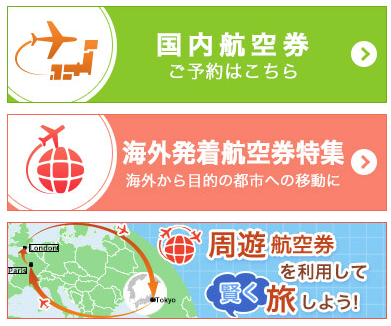 航空券予約ボタン