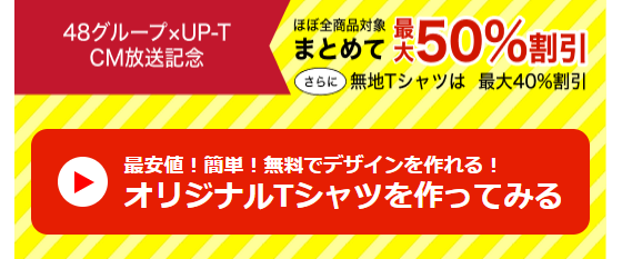 オリジナルTシャツをつくってみるボタン
