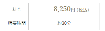 クリーニングの料金