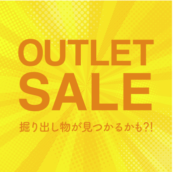 アウトレットセールの案内