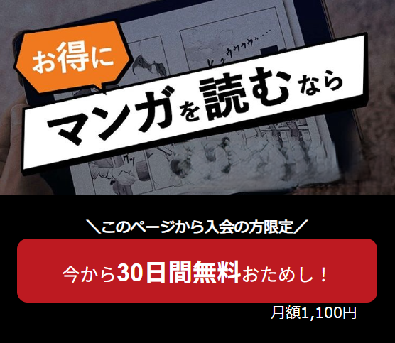 30日おためしボタン