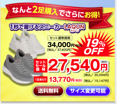 2足購入キャンペーンの案内