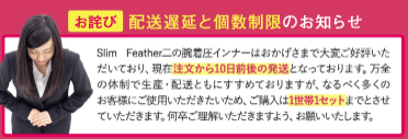 配送遅延と個数制限のお知らせ
