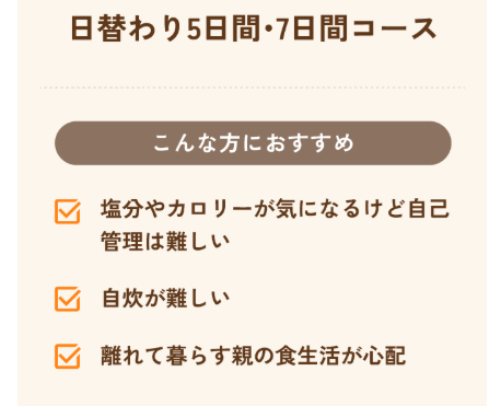 日替わりコースの案内