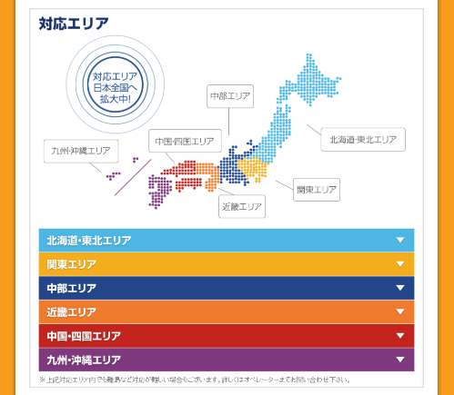 対応エリアの図