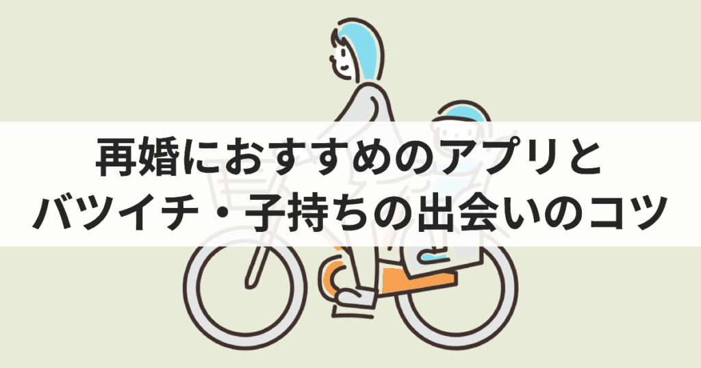 後に子供をのせて自転車に乗る母親のイラスト