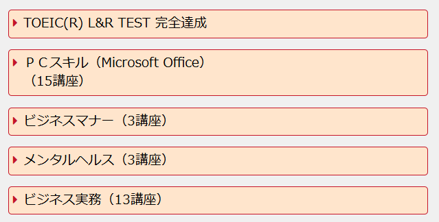 ビジネススキル資格講座一覧