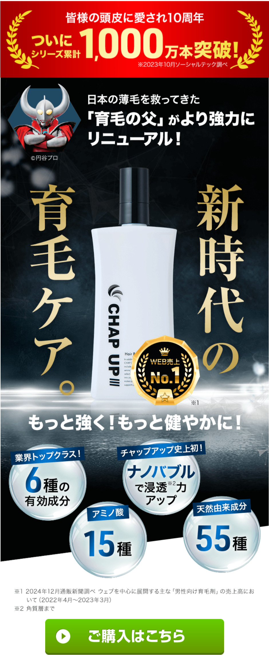 チャップアップの商品画像