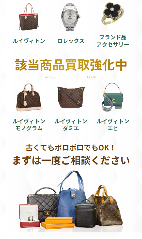 買取強化中のブランドの紹介
