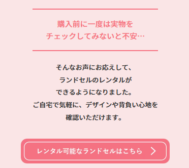 ランドセルのレンタルサービスの案内