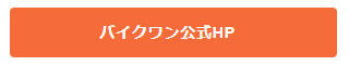WEBボタン