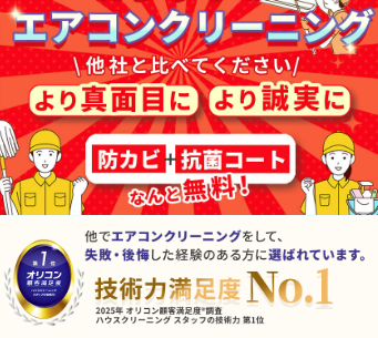 エアコンクリーニングの案内