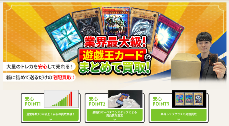 遊戯王カードをまとめて買取る子案内広告