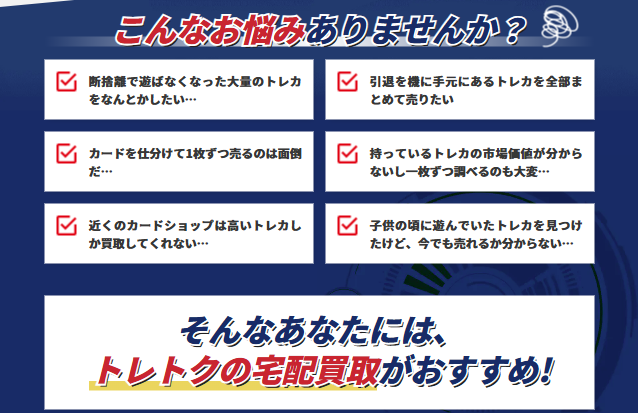 買取おすすめの案内