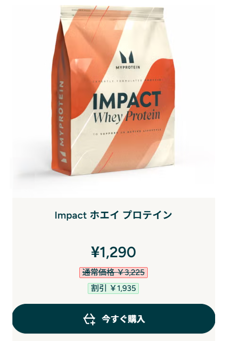 プロテインの画像と購入ボタン