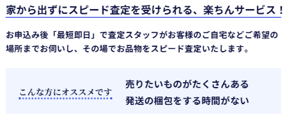 出張での買取案内