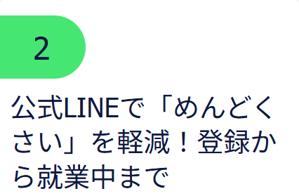 選ばれる理由２