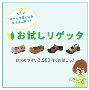 お試しのサンダルが4足並んでいる画像